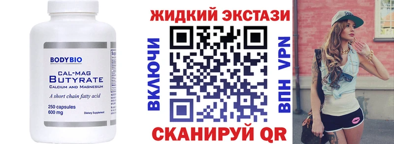 Купить закладки  Ужур  БУТИРАТ GHB 