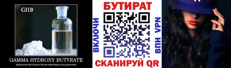 БУТИРАТ 99% Ужур